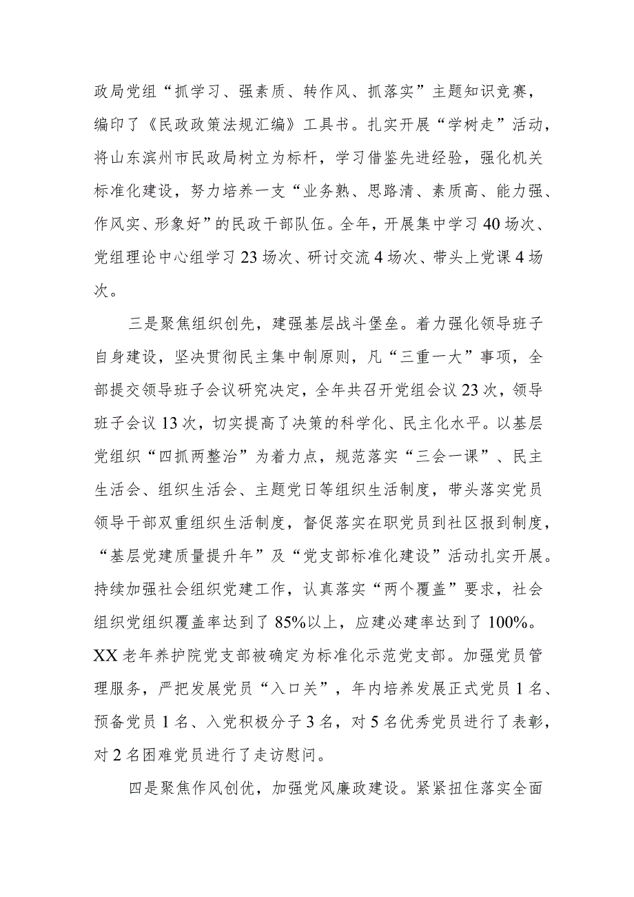 【精品文档】XX市民政局党组2022年抓党建述职工作报告（整理版）.docx_第2页