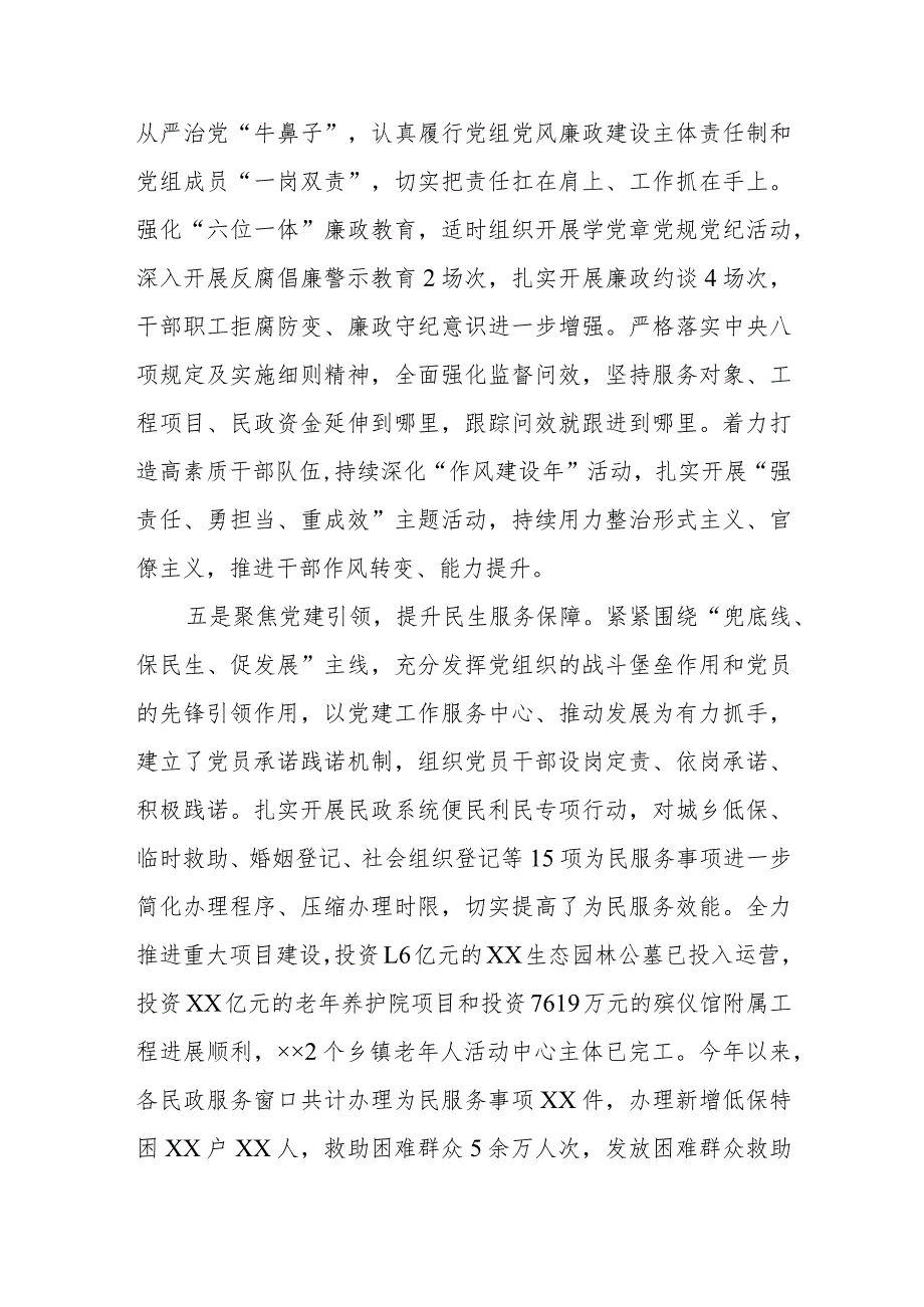 【精品文档】XX市民政局党组2022年抓党建述职工作报告（整理版）.docx_第3页