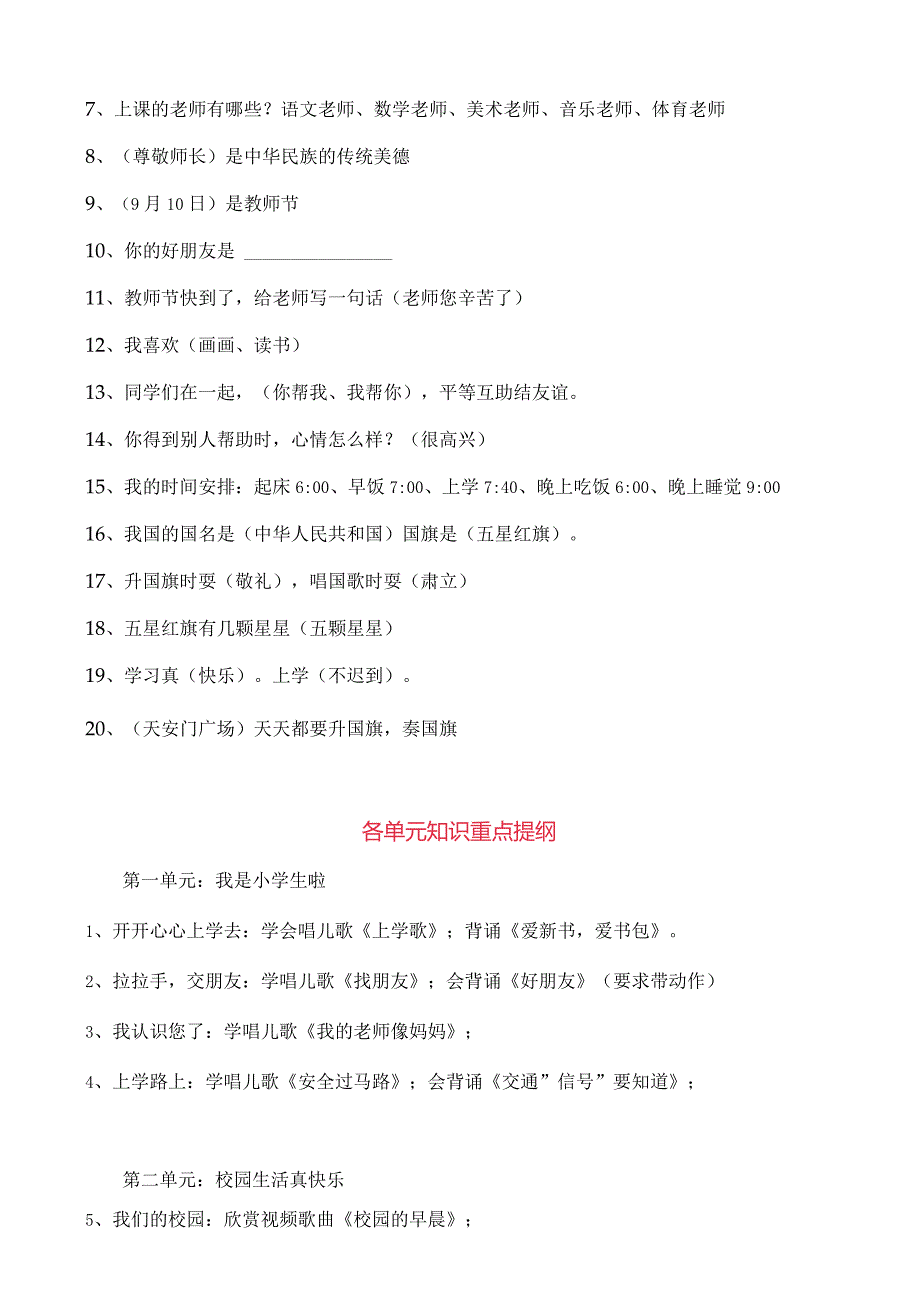 一年级上册道德与法治期末测试题及答案.docx_第3页