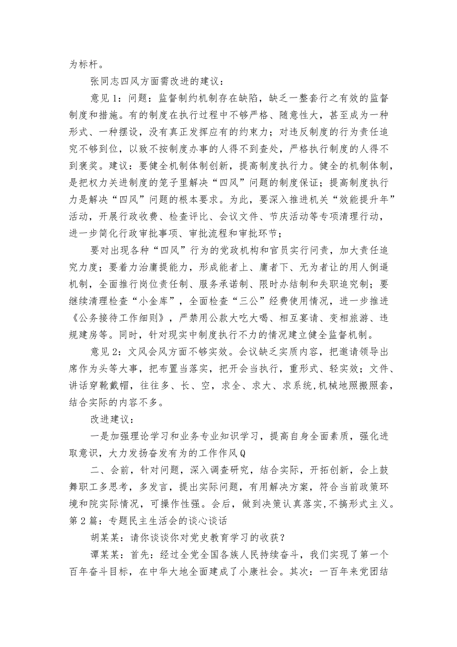 专题民主生活会的谈心谈话范文2023-2023年度(通用6篇).docx_第2页