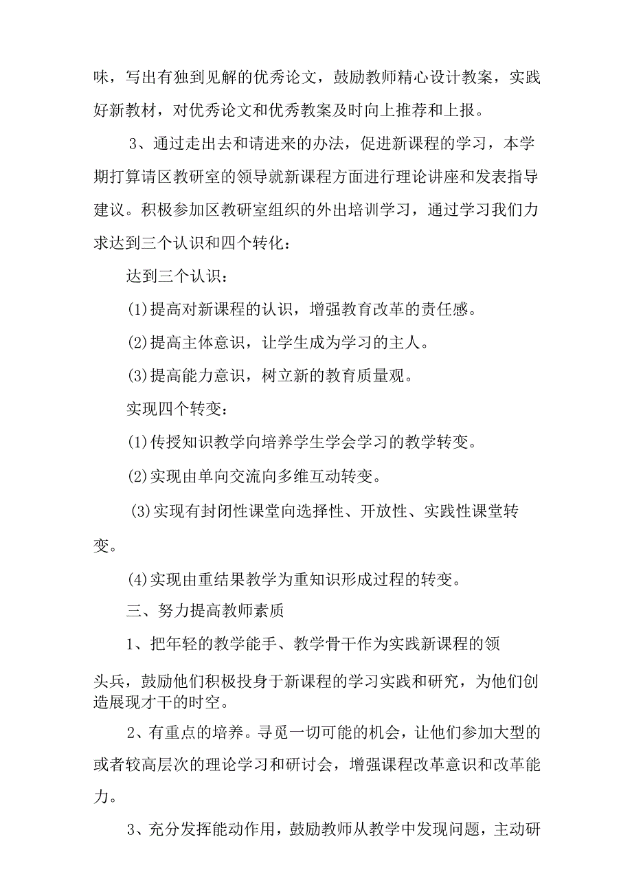 小学新课标学习计划.docx_第2页