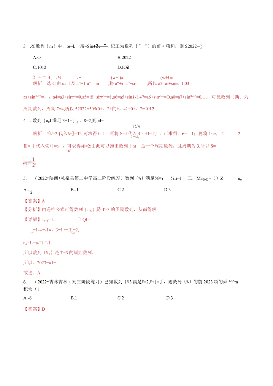 专题4.1数列的函数特征（4类必考点）（苏教版2019选择性必修第一册）（解析版）.docx_第2页