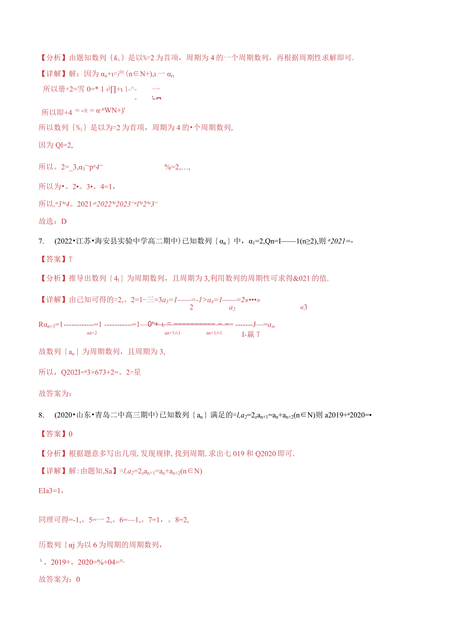 专题4.1数列的函数特征（4类必考点）（苏教版2019选择性必修第一册）（解析版）.docx_第3页