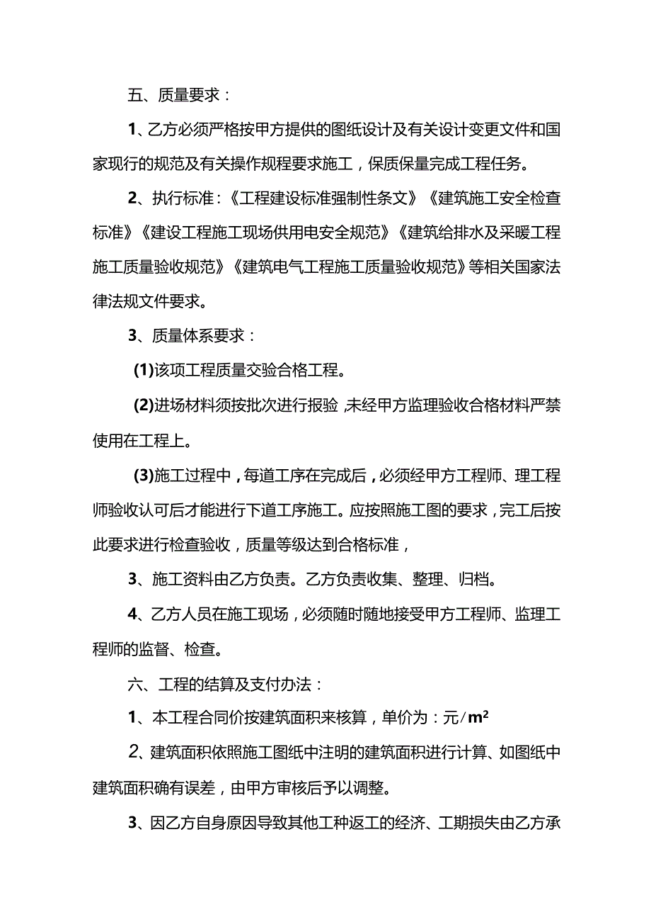 两份水电工程安装施工合同.docx_第3页