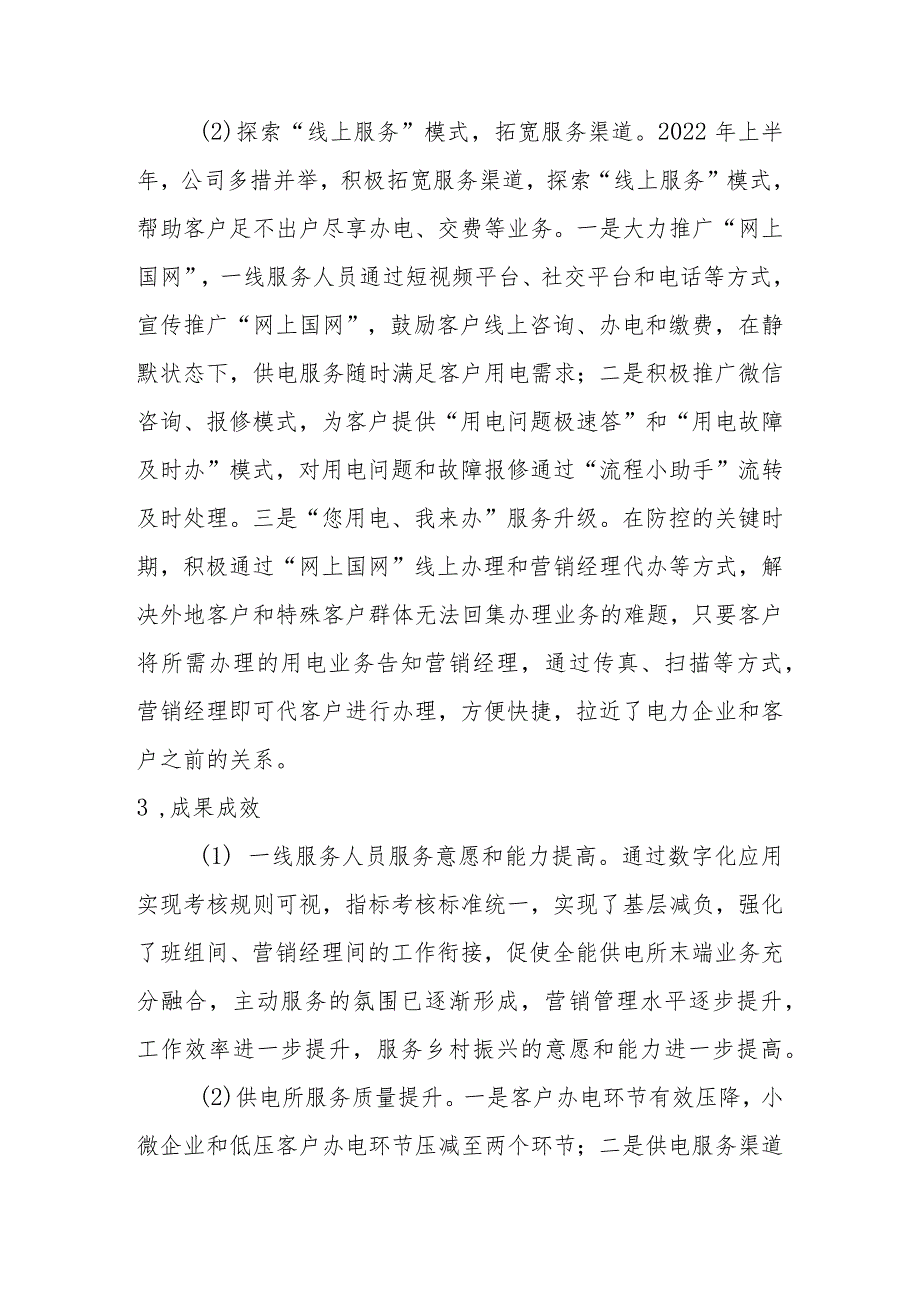 供电公司数字化建设典型经验.docx_第2页