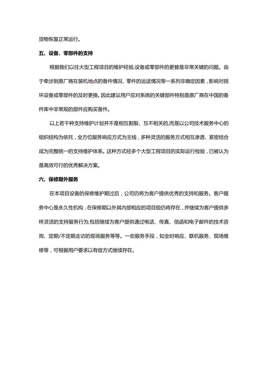 售后服务方案.docx_第2页