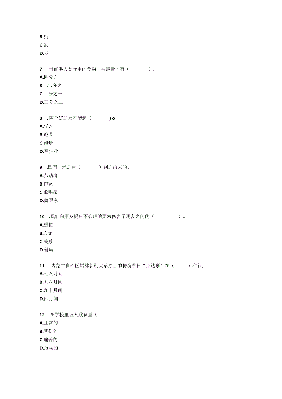 四年级下册册道德与法治期末模拟（1）试卷.docx_第2页