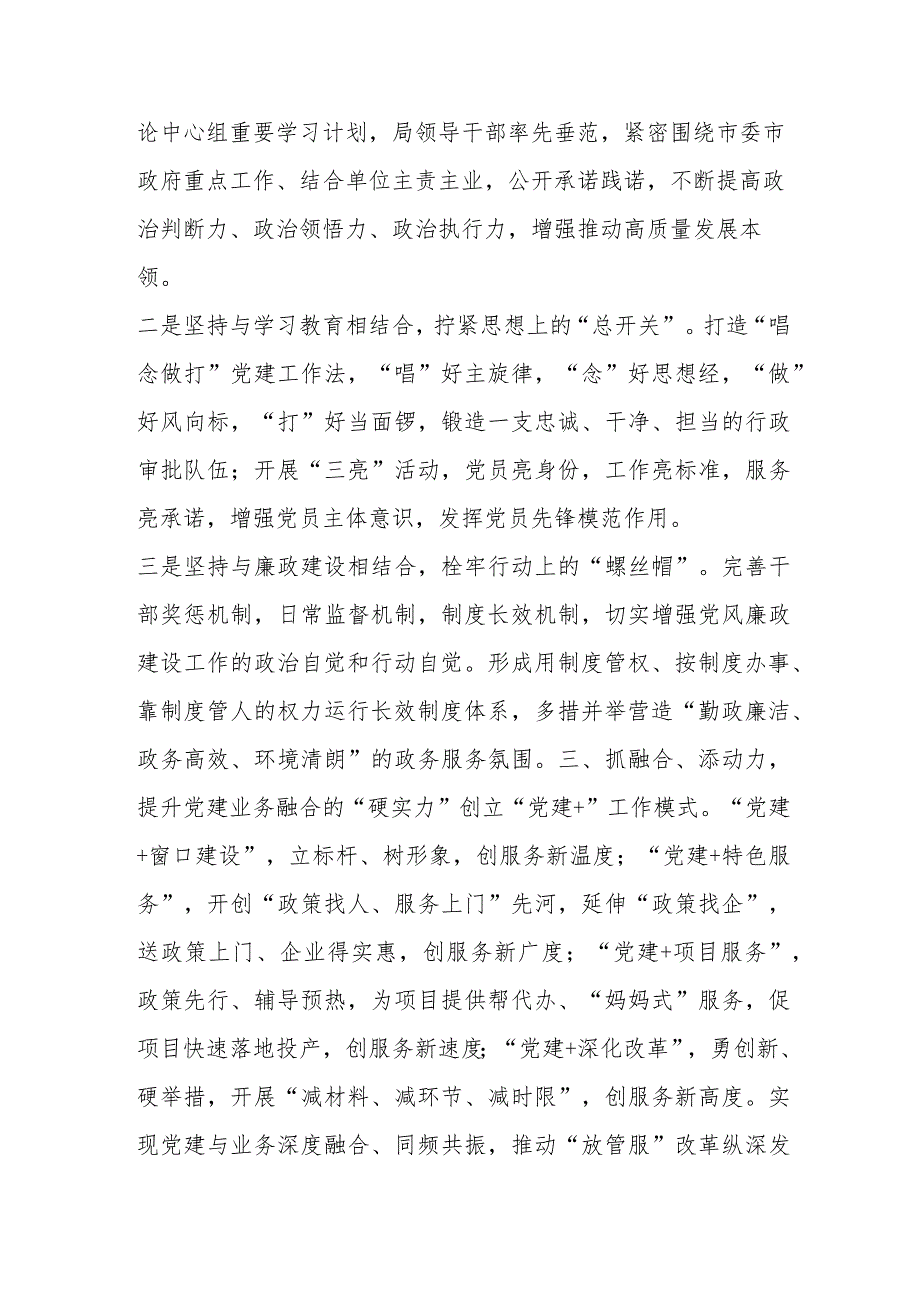 【最新党政公文】组织会议上的发言材料：三抓三硬打造党建金招牌（完成版）.docx_第2页