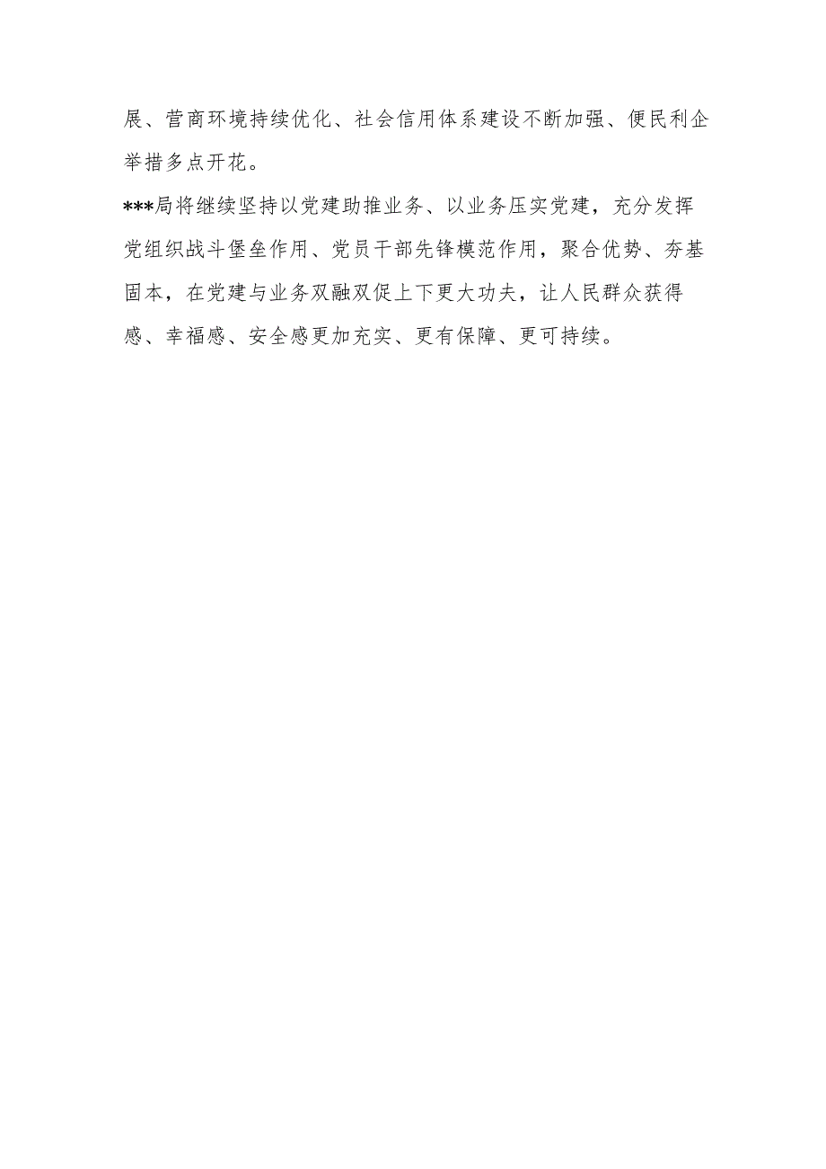 【最新党政公文】组织会议上的发言材料：三抓三硬打造党建金招牌（完成版）.docx_第3页