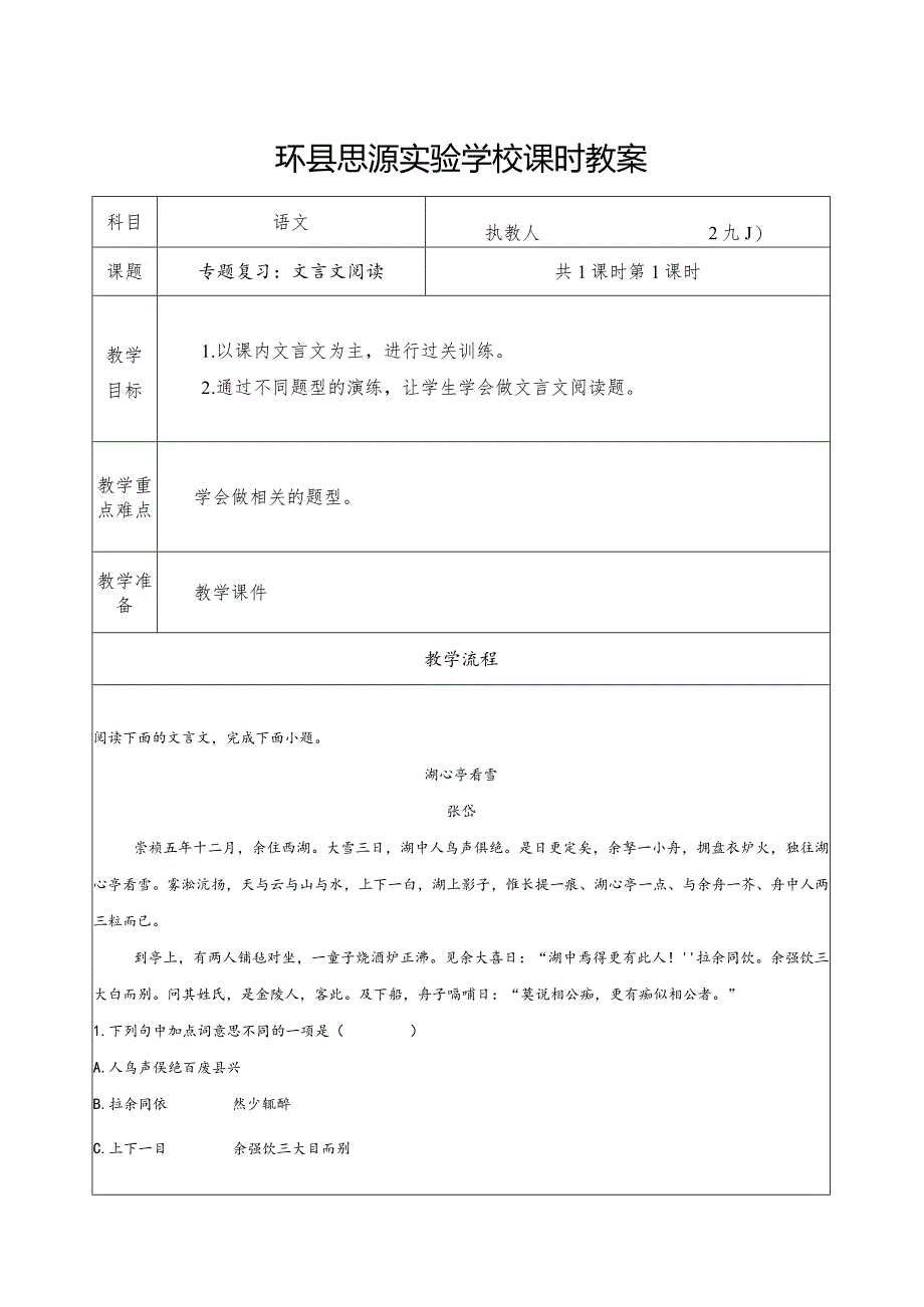 专题复习：文言文阅读.docx_第1页