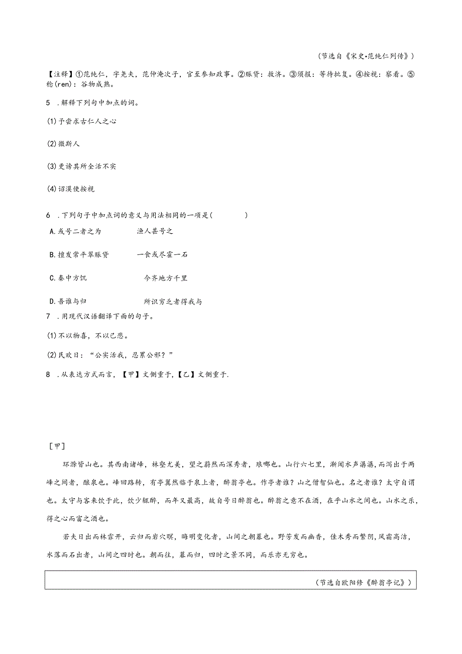 专题复习：文言文阅读.docx_第3页
