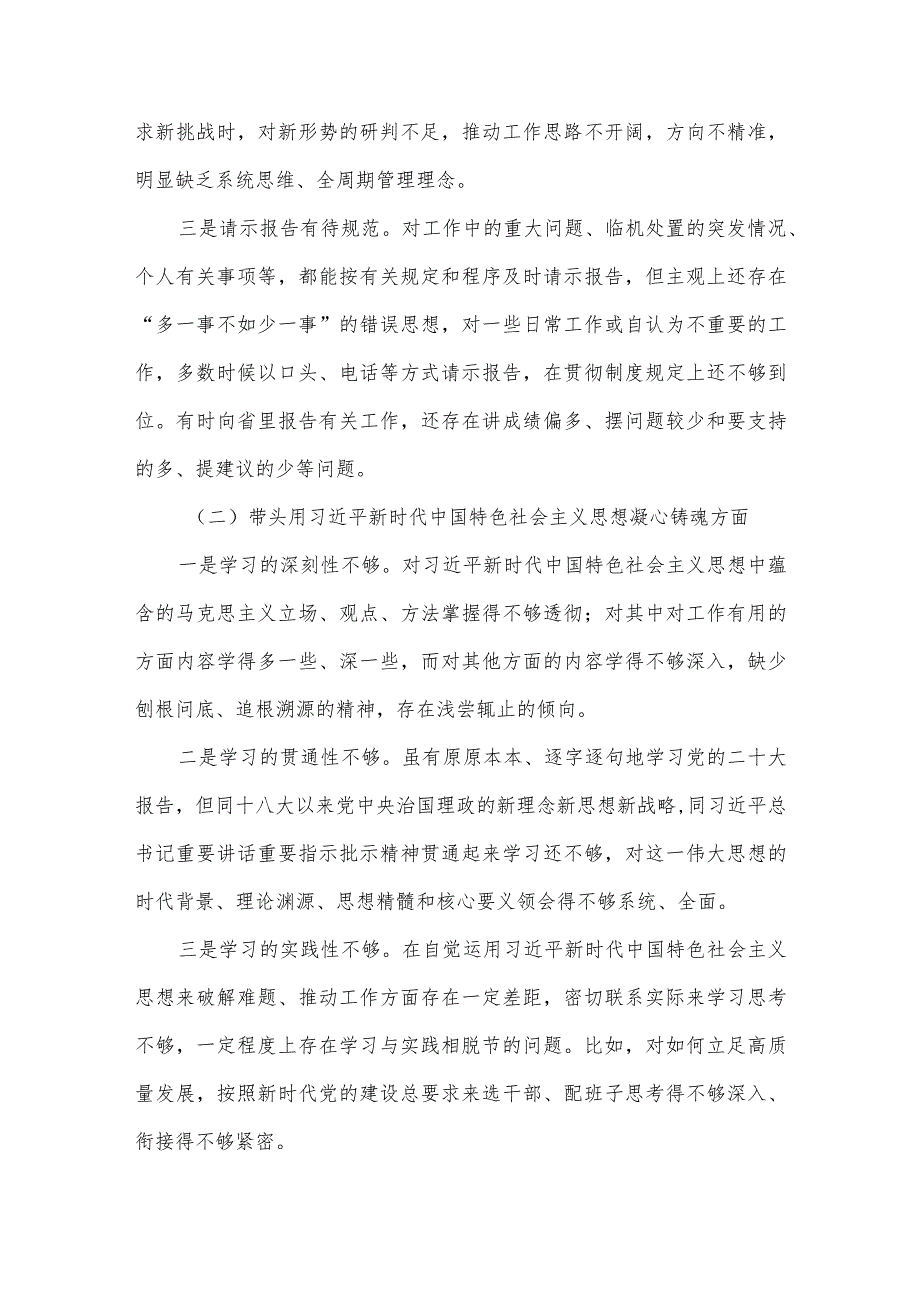 【最新党政公文】局长2023年民主生活会“六个带头”个人对照检查发言材料（完整版）.docx_第2页