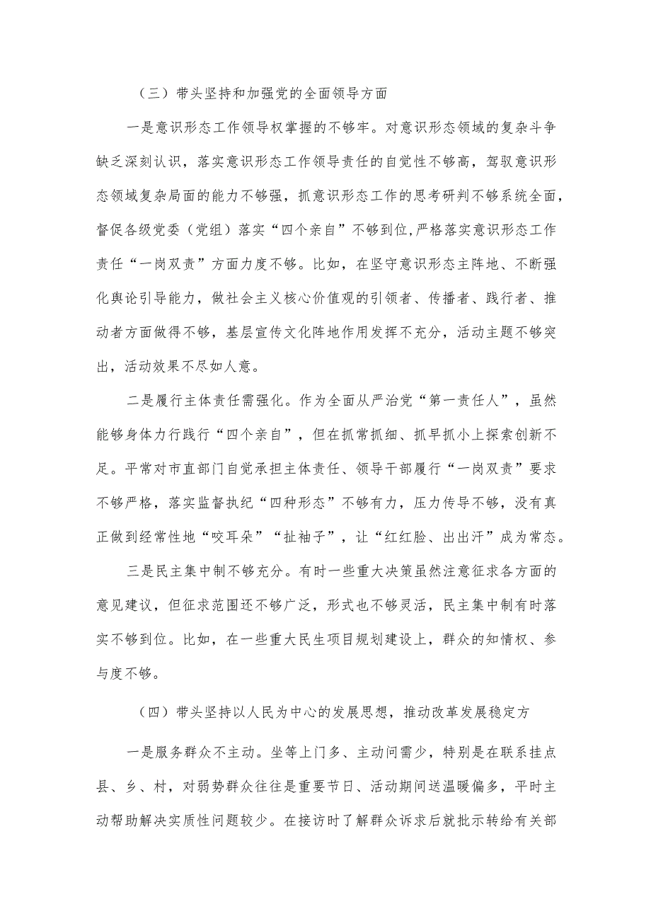 【最新党政公文】局长2023年民主生活会“六个带头”个人对照检查发言材料（完整版）.docx_第3页