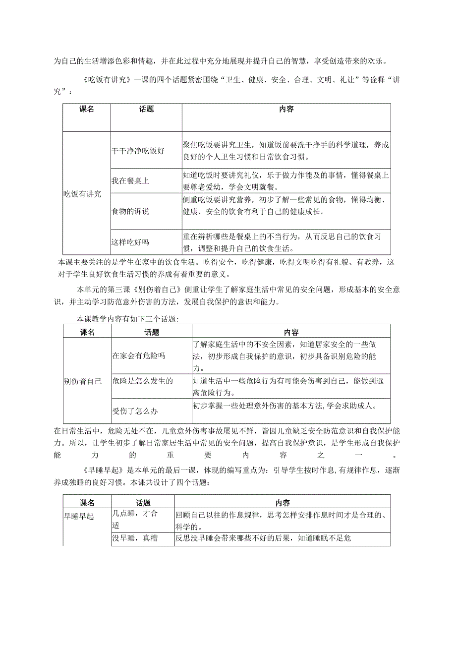 一年级第一学期道德与法治第三单元作业设计.docx_第2页