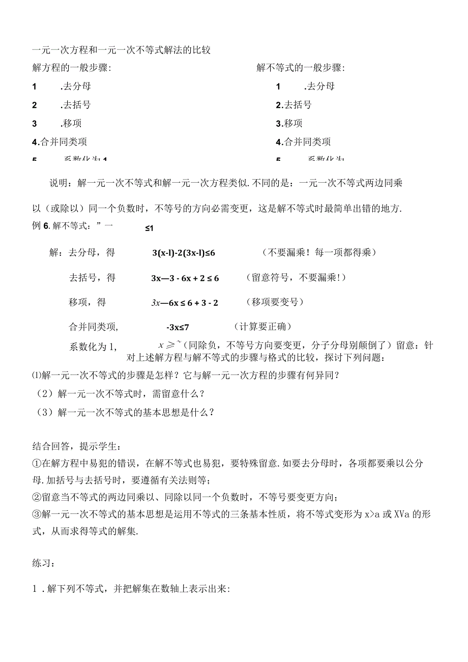 七年级下册一元一次不等式讲义[1].docx_第3页