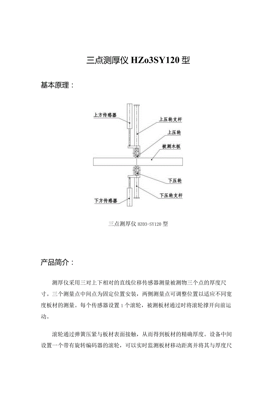 三点测厚仪HZ03-SY120型.docx_第1页