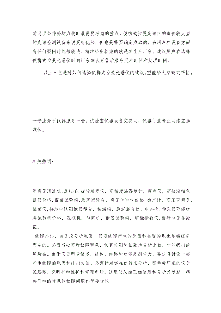 便携式拉曼光谱仪选购建议光谱仪如何做好保养.docx_第2页