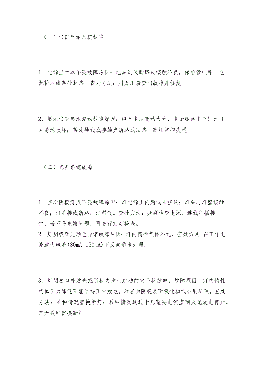 便携式拉曼光谱仪选购建议光谱仪如何做好保养.docx_第3页