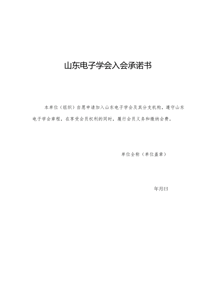 中国电子信息行业联合会入会申请表.docx_第1页