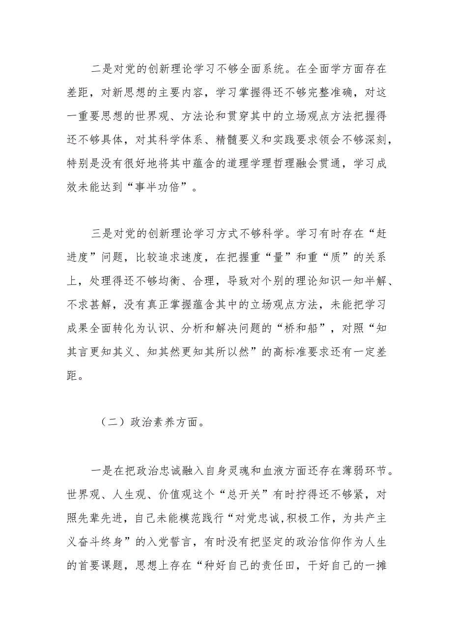 【精品公文】2023年主题教育专题民主生活会的个人对照检查.docx_第2页