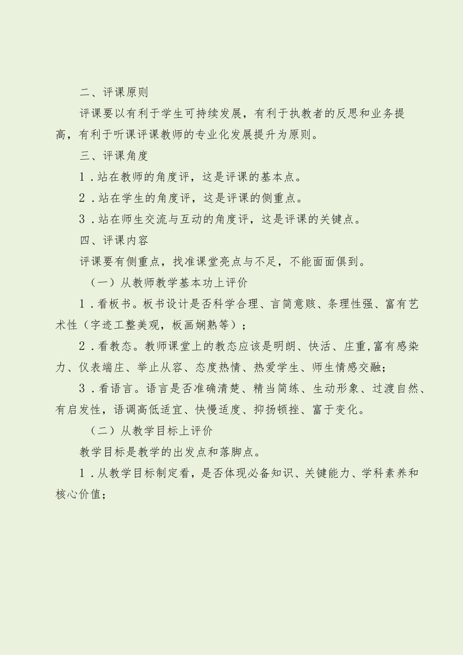 中学教师评课规范、备课流程、教案设计要求（最新分享）.docx_第2页