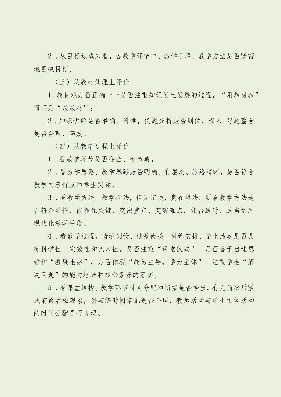 中学教师评课规范、备课流程、教案设计要求（最新分享）.docx_第3页