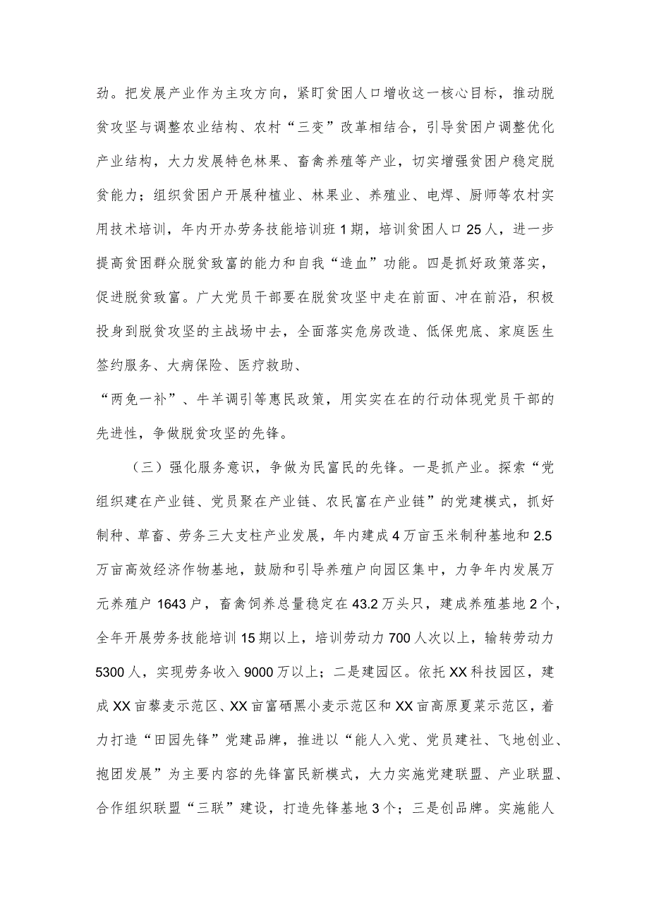 【最新党政公文】乡镇关于创建“六个先锋”党建品牌的实施意见（整理版）.docx_第3页