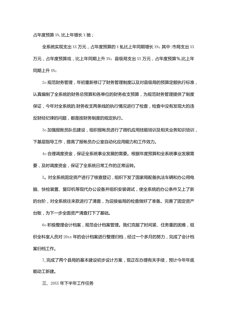 后勤财务工作总结范文.docx_第2页