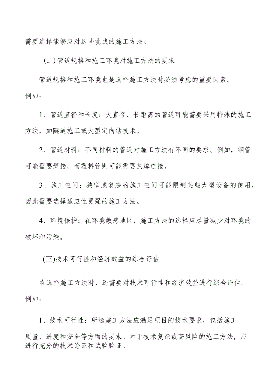 供水管网施工技术方案.docx_第2页