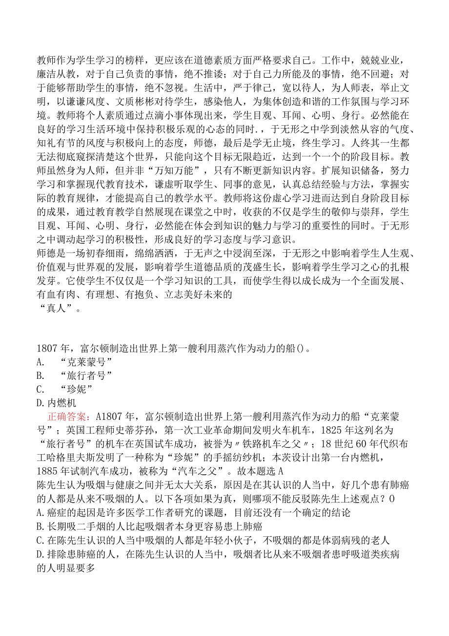 小学综合素质模拟真题及答案一.docx_第3页