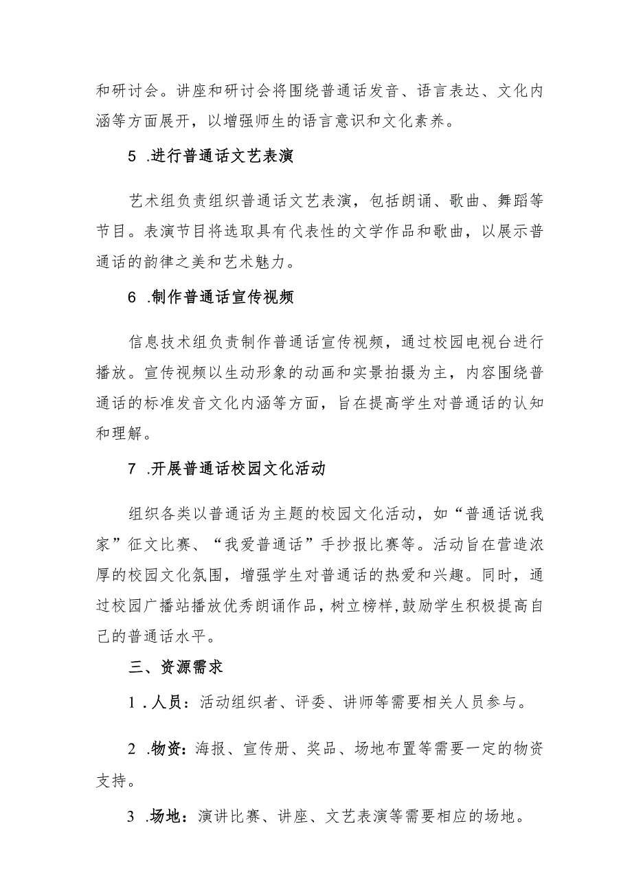 中小学推普周活动方案.docx_第2页