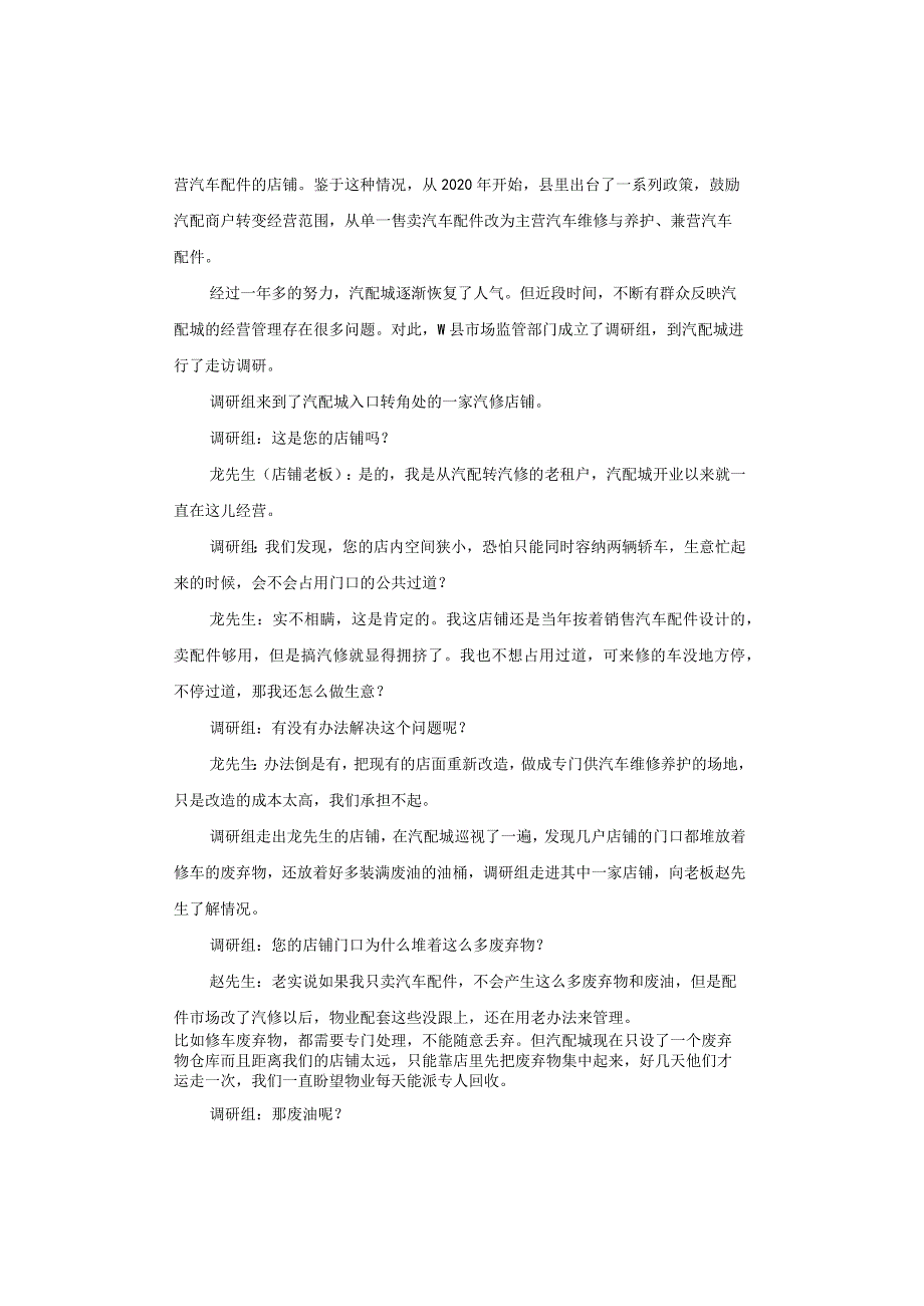 【真题】2022年四川公务员考试《申论》试题及答案解析（县乡卷）.docx_第3页