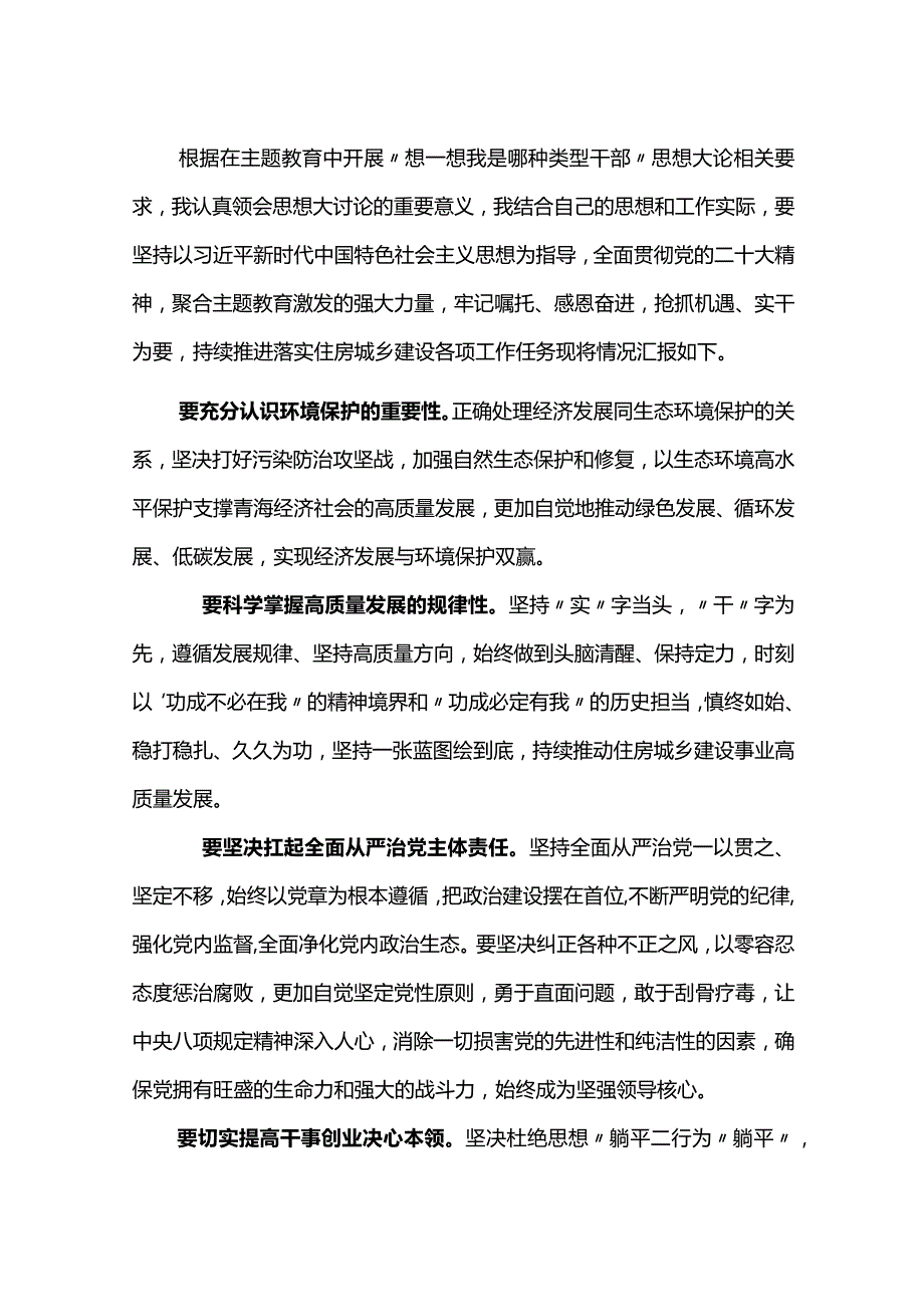 两篇领导班子“想一想我是哪种类型干部”研讨发言.docx_第1页