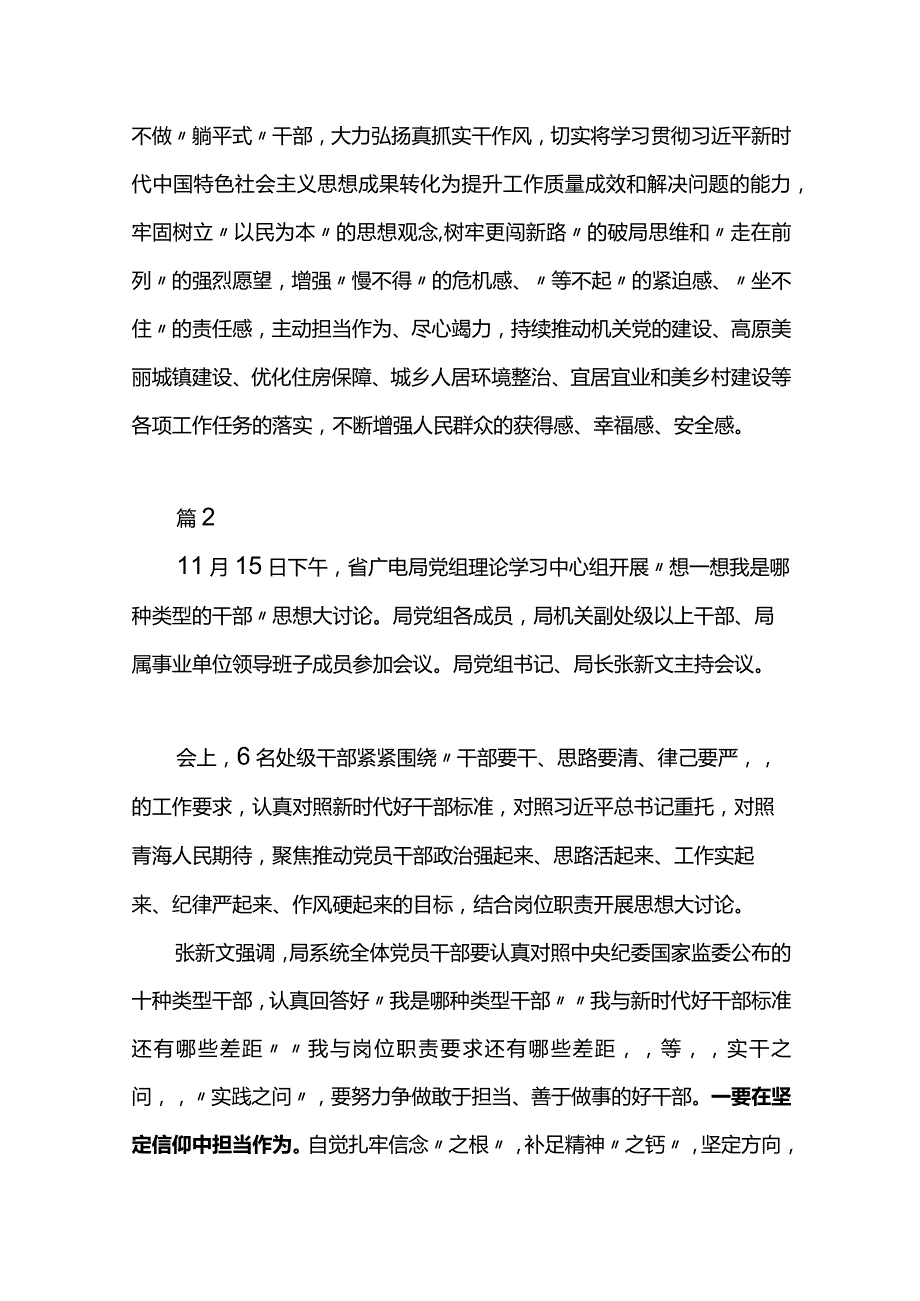 两篇领导班子“想一想我是哪种类型干部”研讨发言.docx_第2页