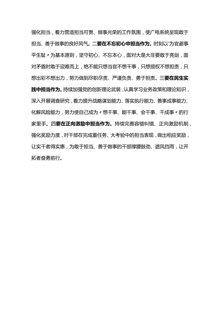 两篇领导班子“想一想我是哪种类型干部”研讨发言.docx_第3页