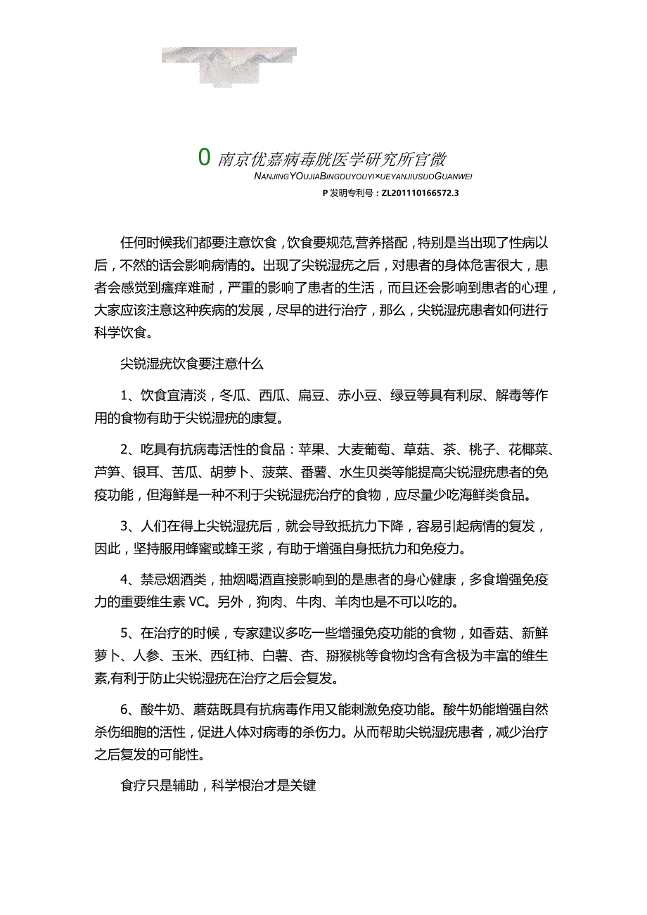 尖锐湿疣如何科学的饮食.docx_第1页