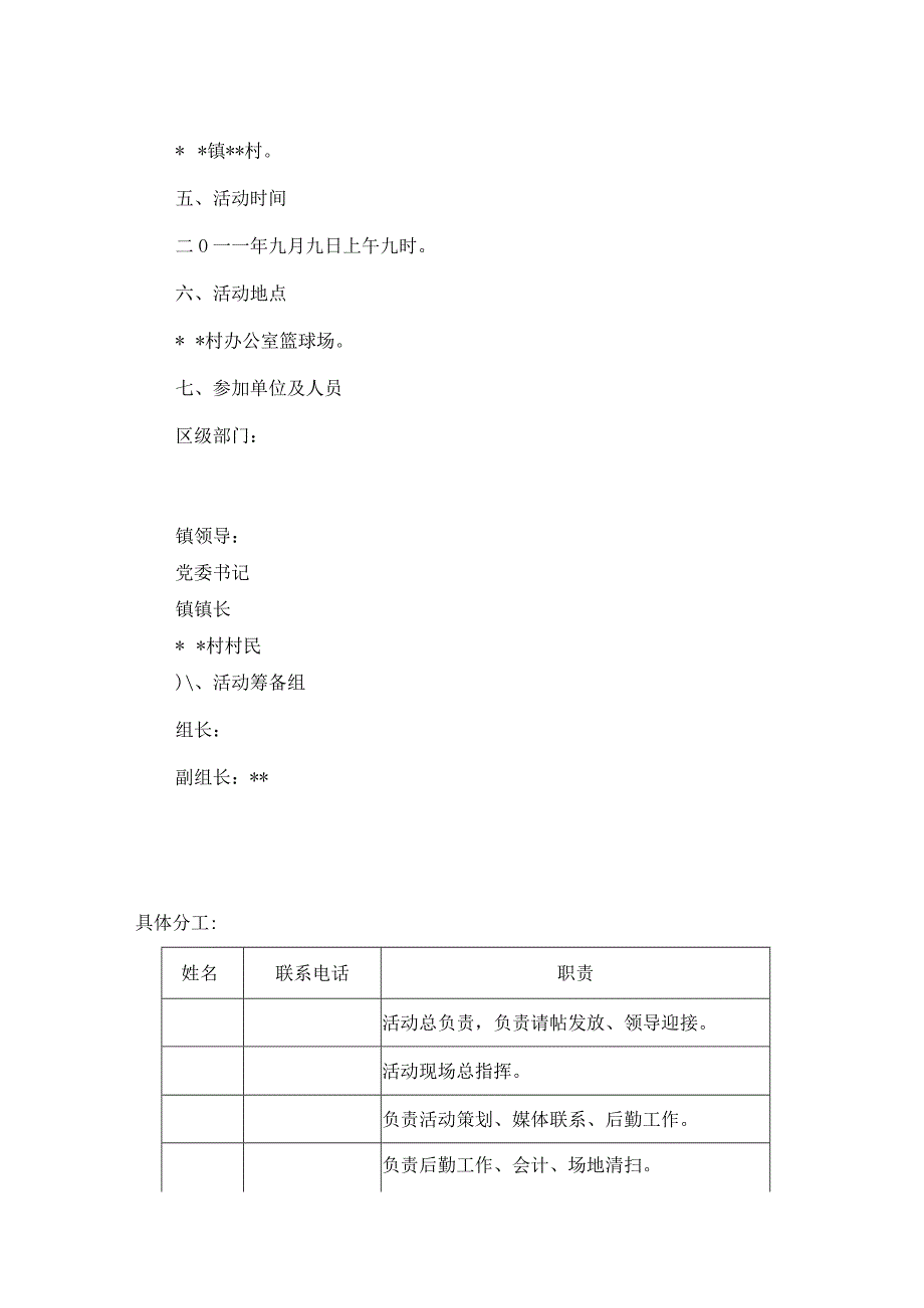 中秋活动方案.docx_第2页