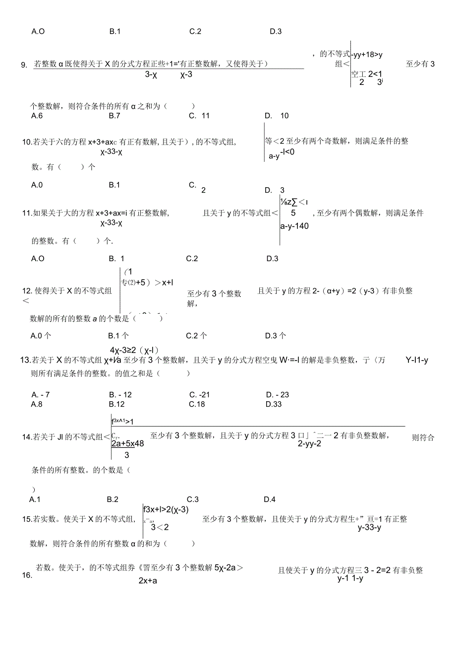 不等式方程组练习-含答案.docx_第2页