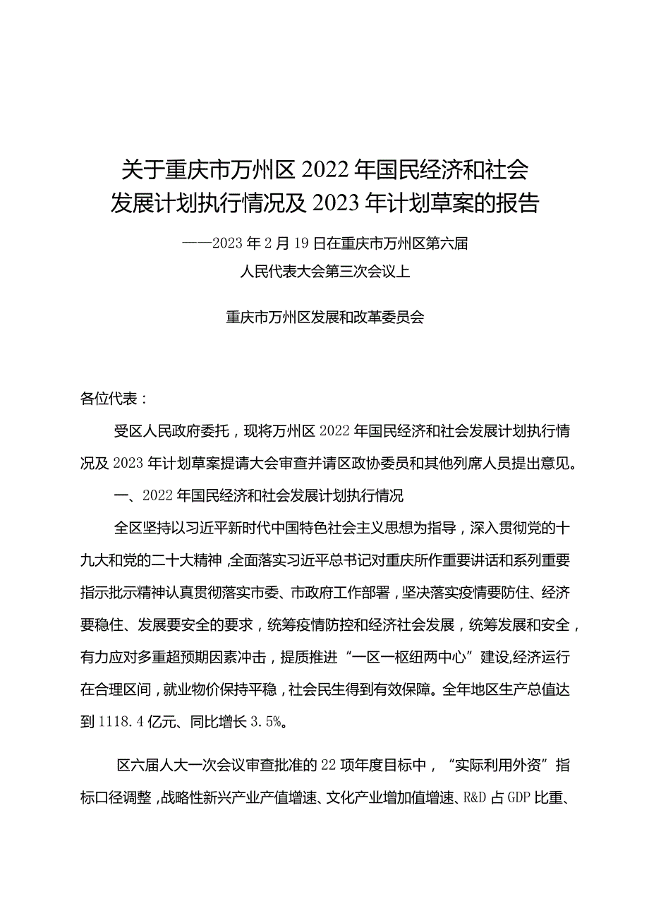 万州经济技术开发区工作报告.docx_第1页