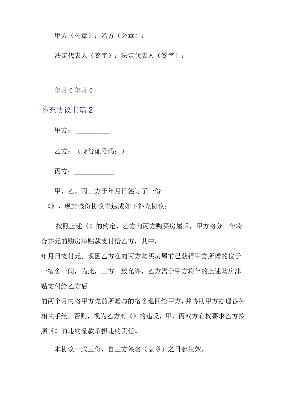 【新编】2022年补充协议书范文汇编九篇.docx_第3页