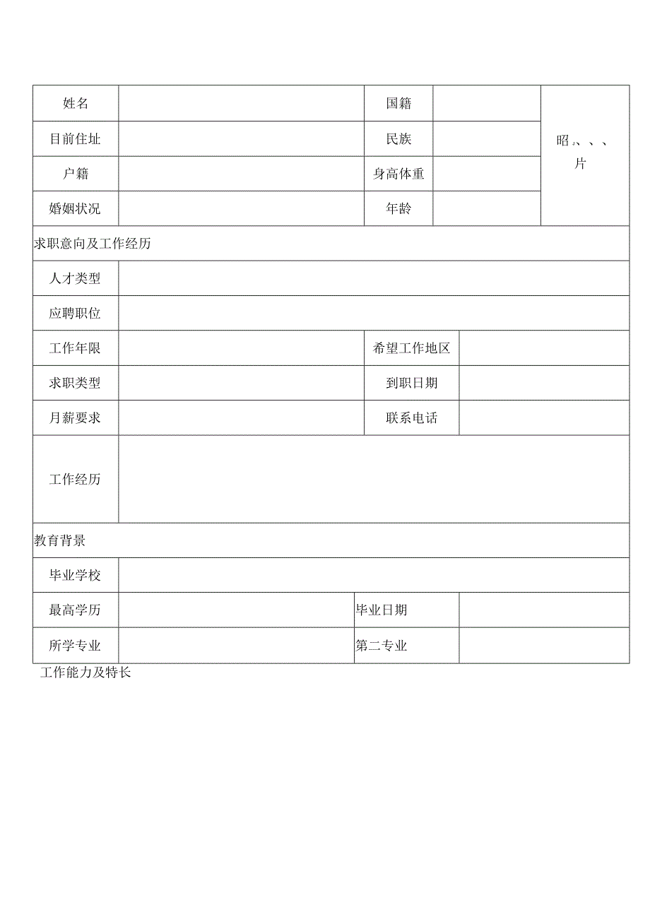 个人空白简历标准表(9).docx_第3页