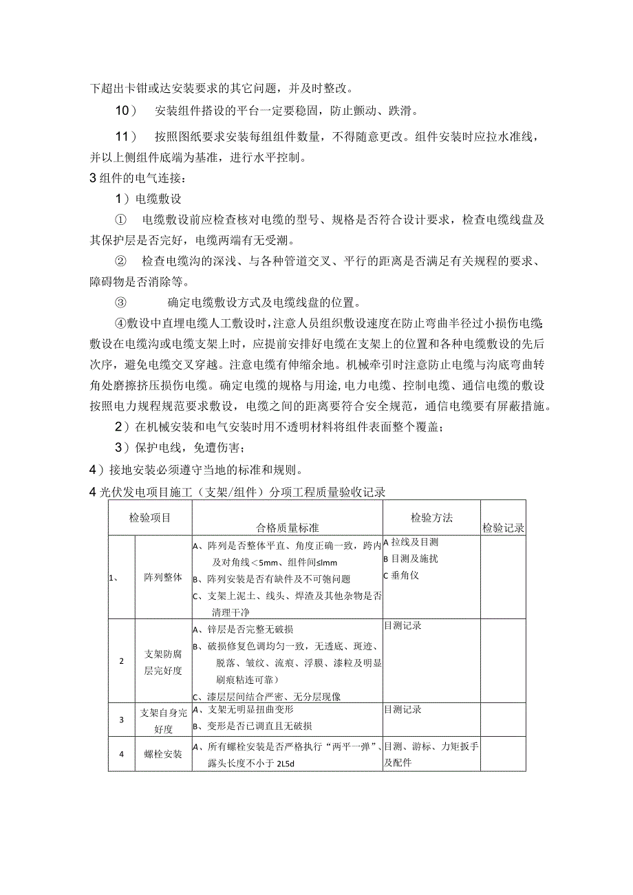 光伏组件安装及调试技术方案.docx_第2页