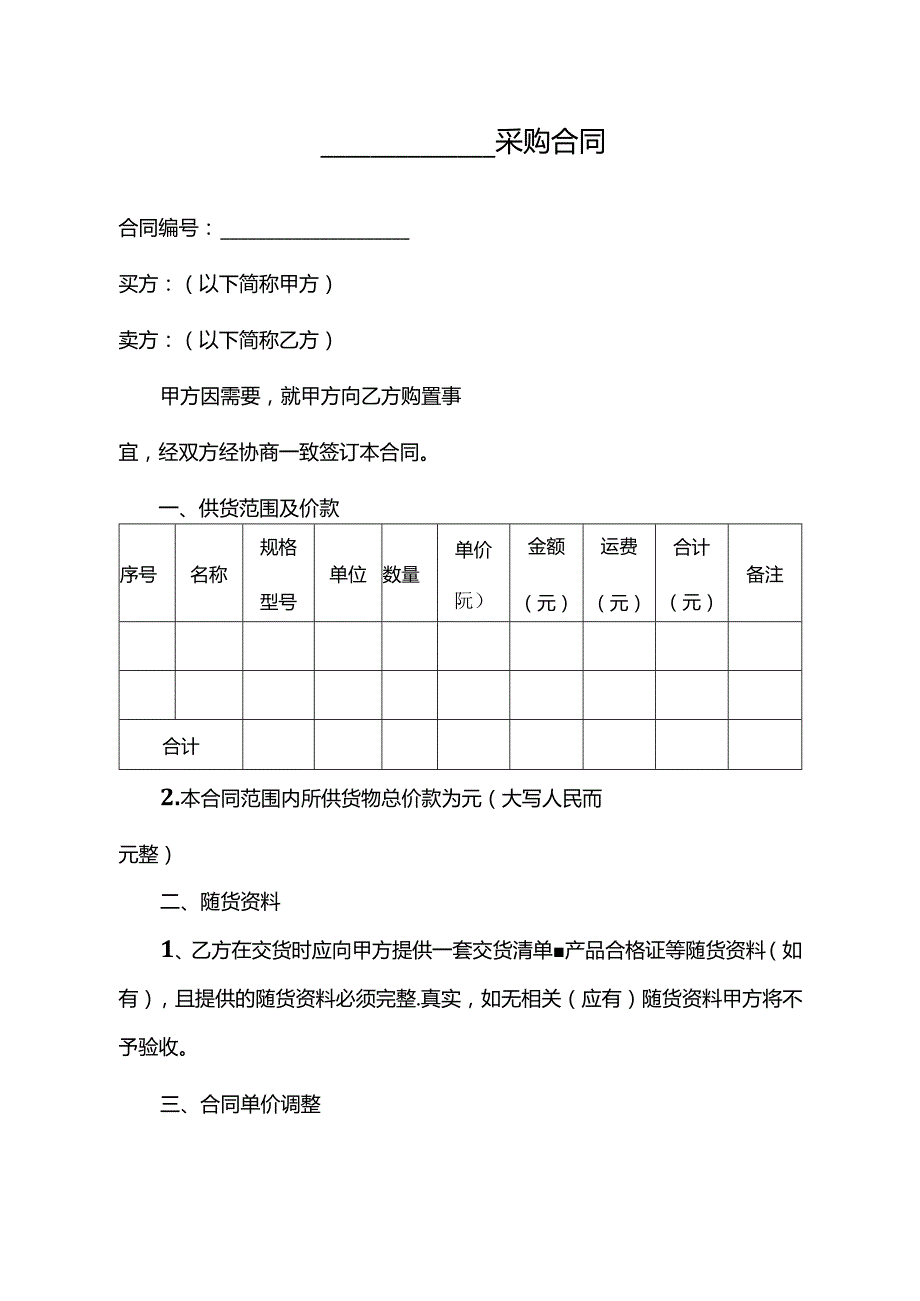 三份新版采购合同.docx_第1页