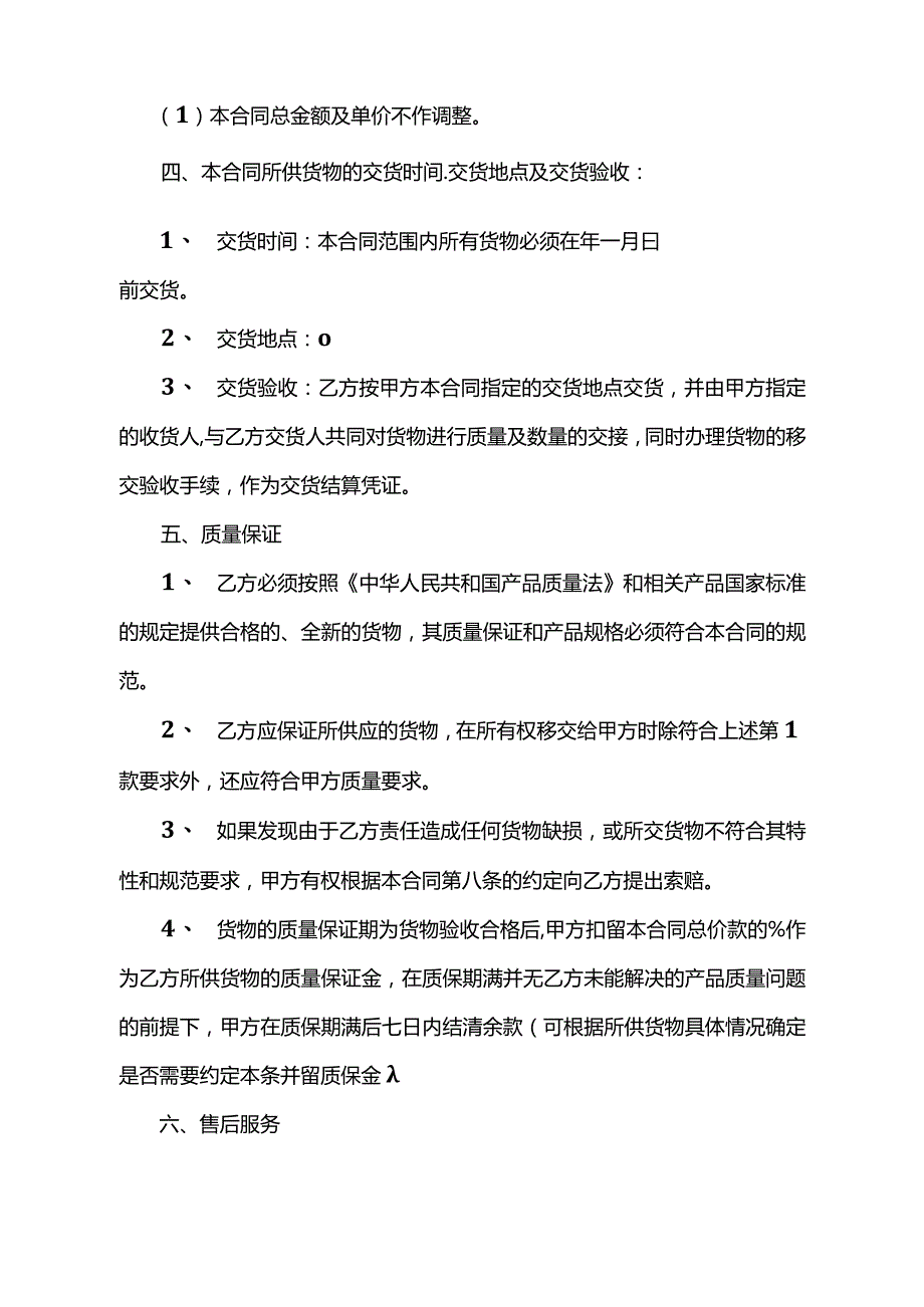 三份新版采购合同.docx_第2页