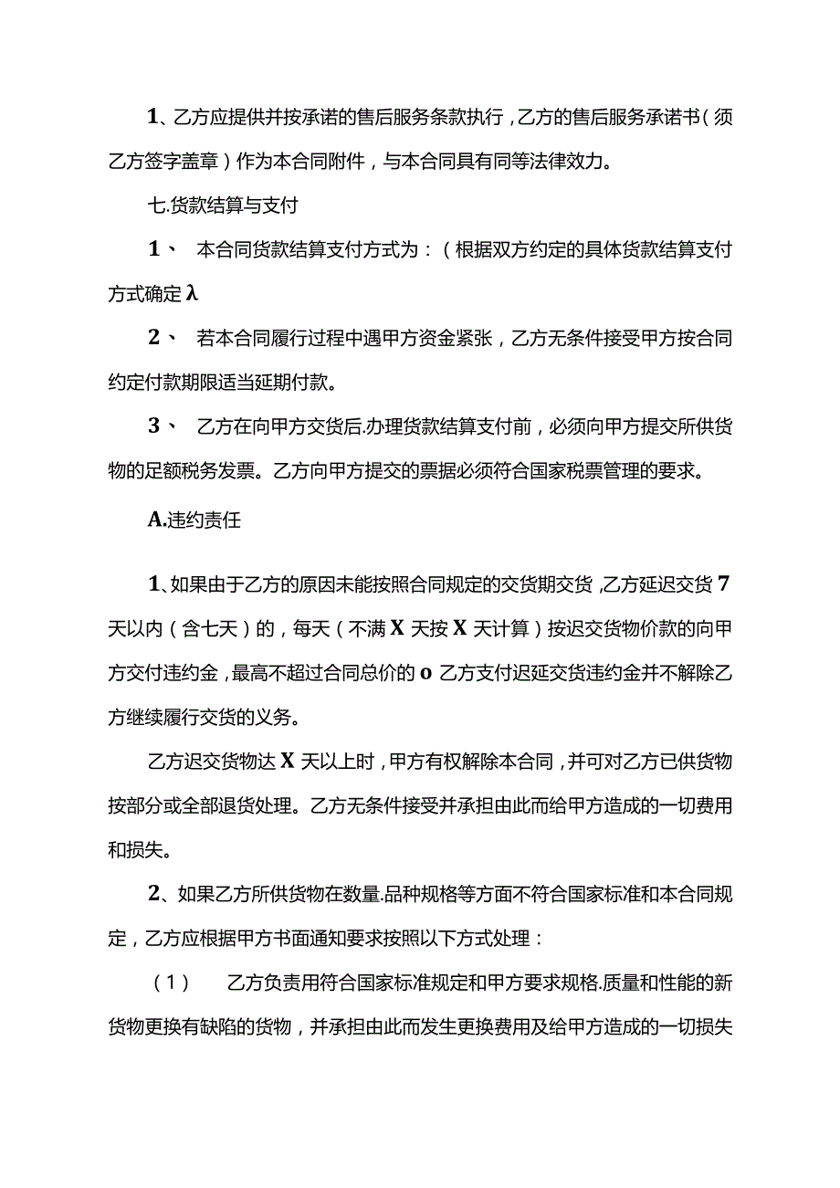 三份新版采购合同.docx_第3页