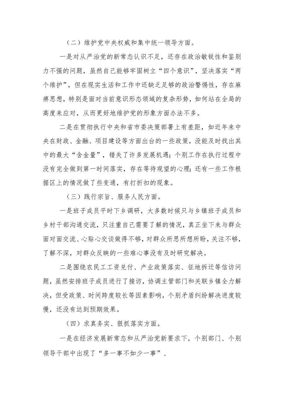 专题组织生活会对照践行宗旨、服务人民方面等(最新六个方面)问题查摆对照检查剖析检查材料（8篇合集）.docx_第3页