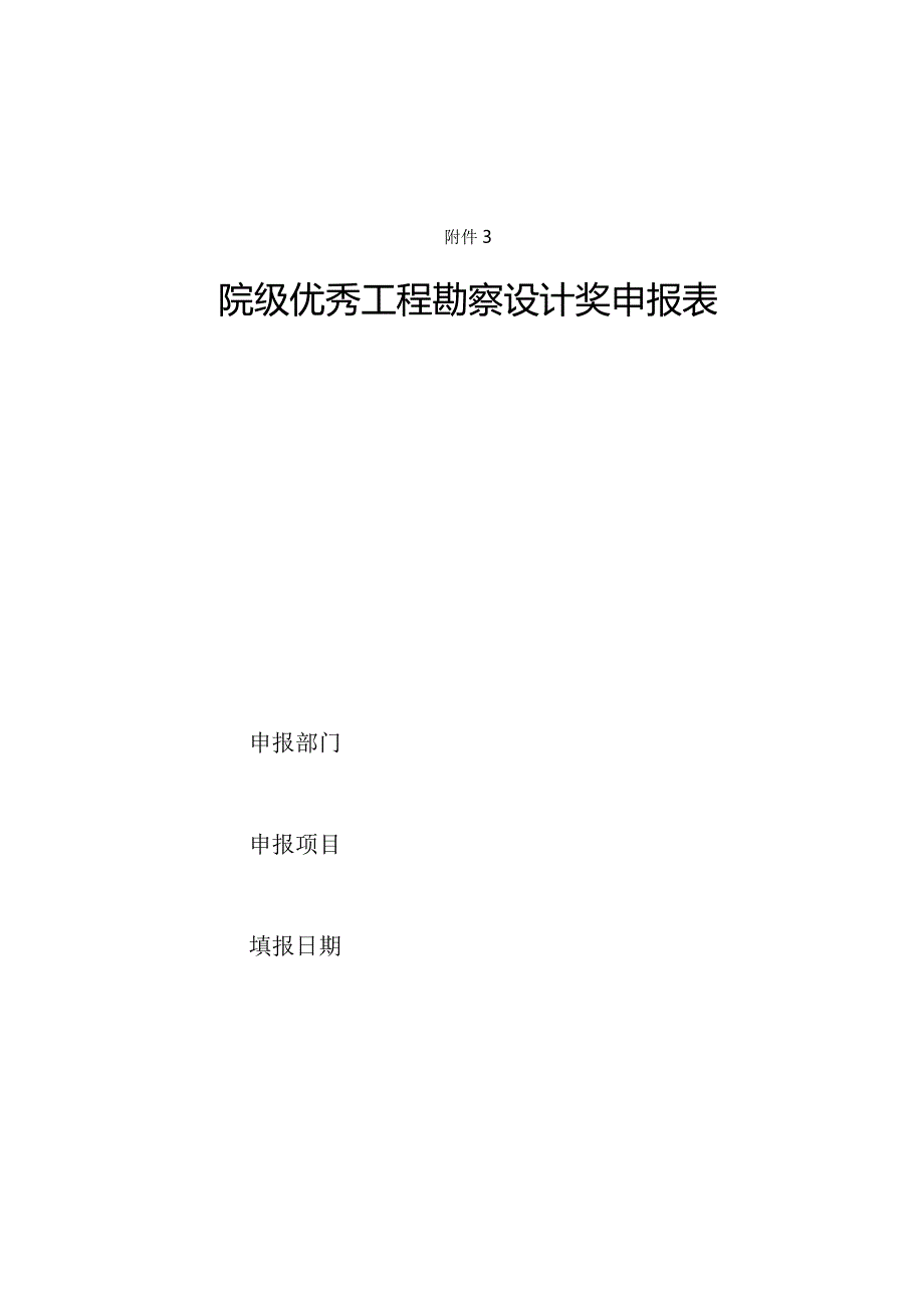 中冶集团优秀工程勘察奖评选规则.docx_第1页