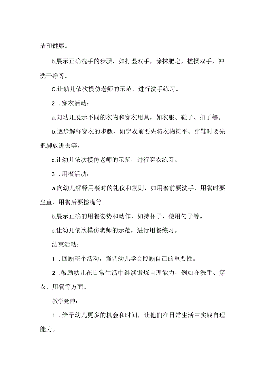 【精品】小班社会活动我会照顾自己教案.docx_第2页