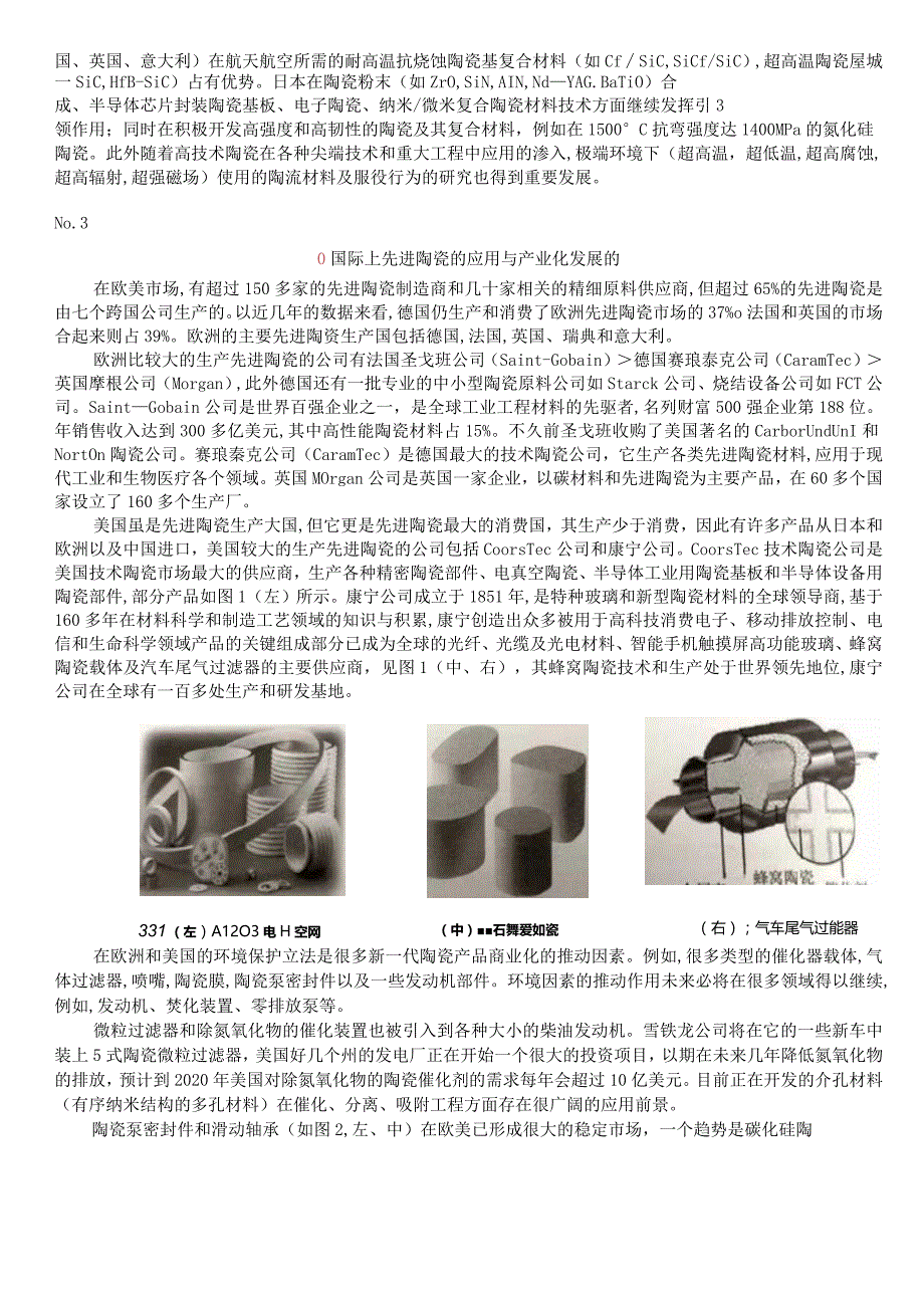 先进陶瓷材料的研发及应用.docx_第2页