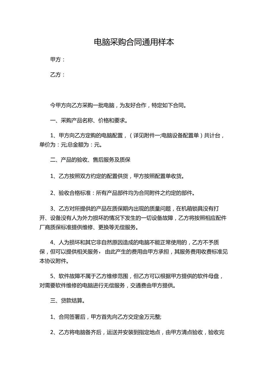 三份电脑采购合同.docx_第1页